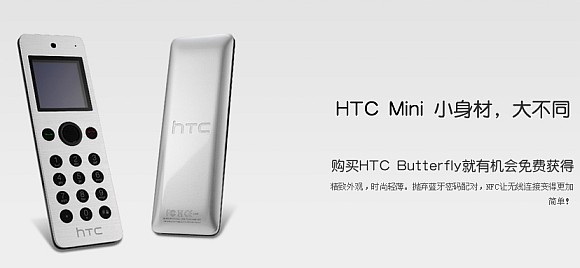 130127-htc-mini-butterfly-china