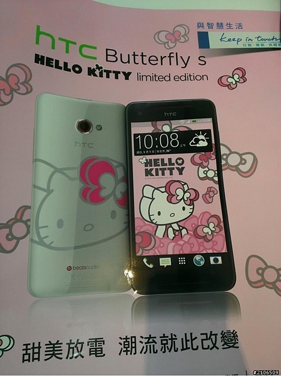 130828-HTC-ButterflyS-HelloKitty